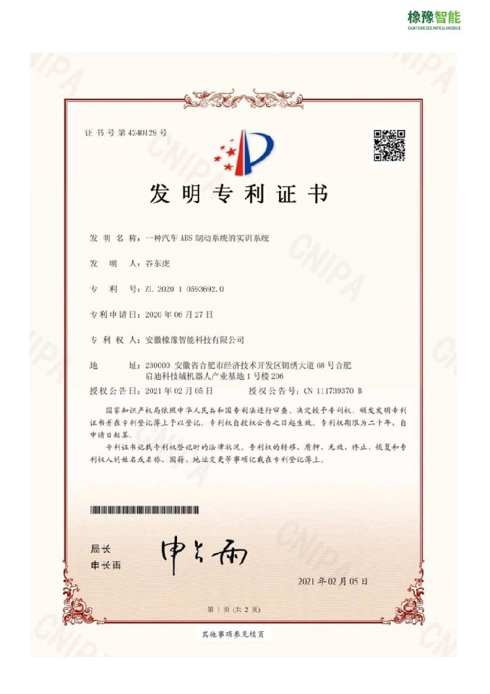 發(fā)明專利證書(shū)