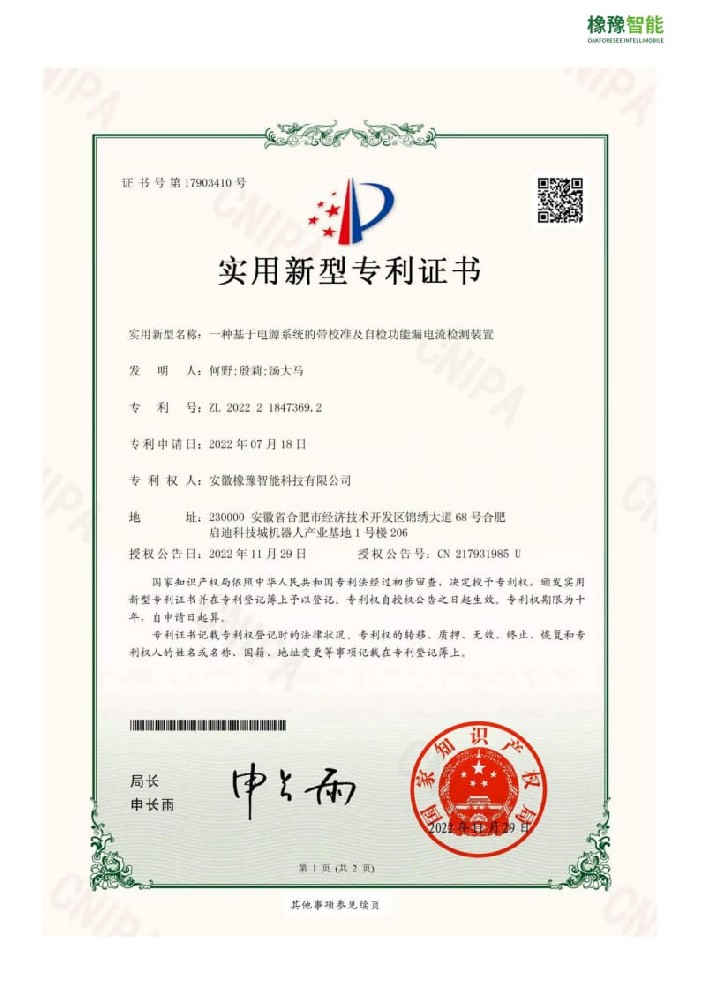 實(shí)用新型專利證書(shū)