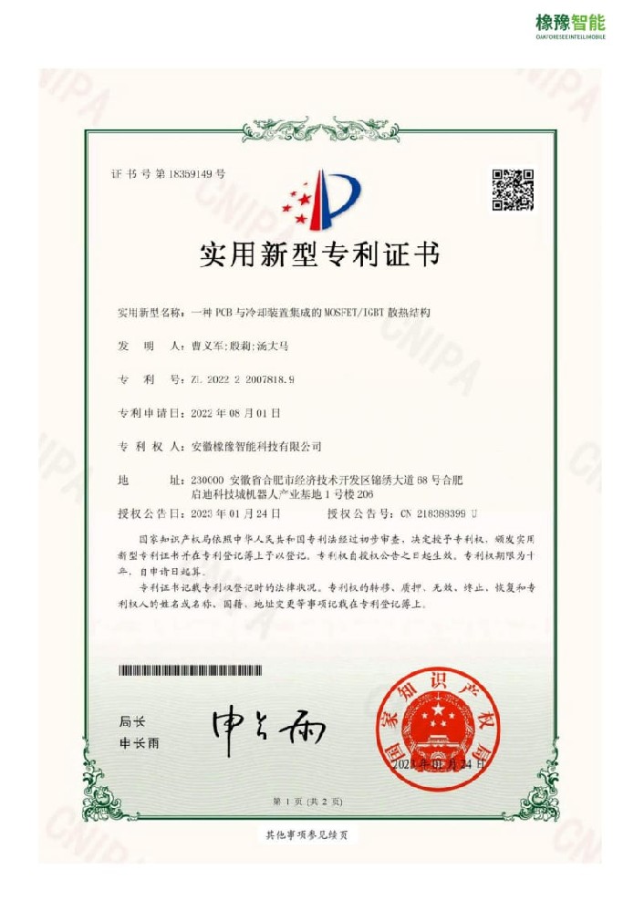 實(shí)用新型專利證書(shū)