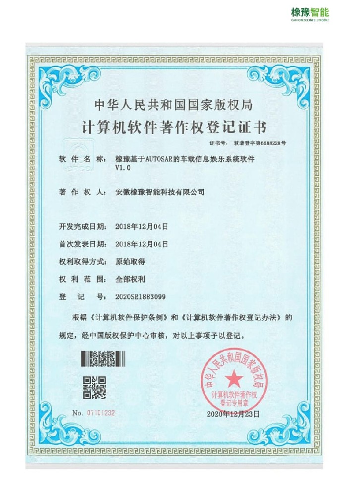 計(jì)算機(jī)軟件著作權(quán)登記證書(shū)