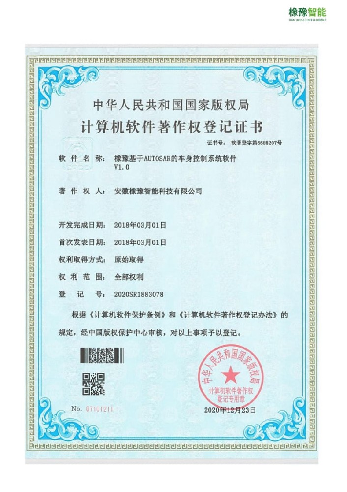 計(jì)算機(jī)軟件著作權(quán)登記證書(shū)