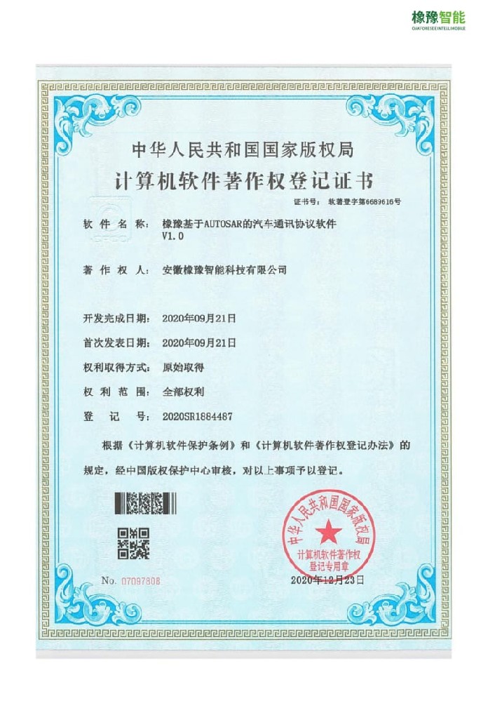 計(jì)算機(jī)軟件著作權(quán)登記證書(shū)