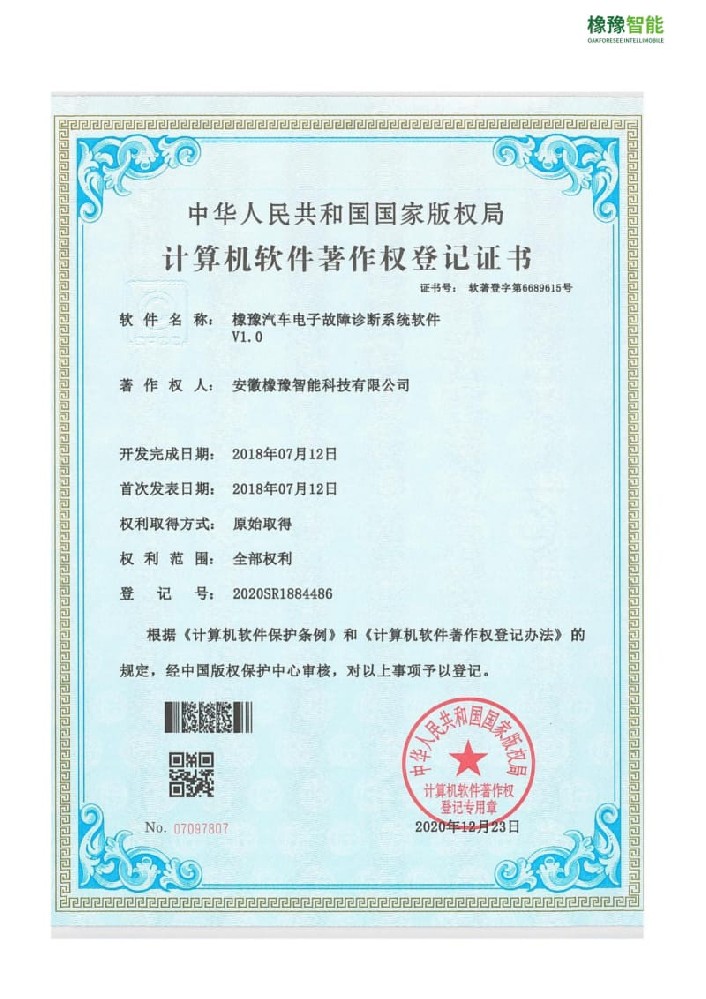 計(jì)算機(jī)軟件著作權(quán)登記證書(shū)