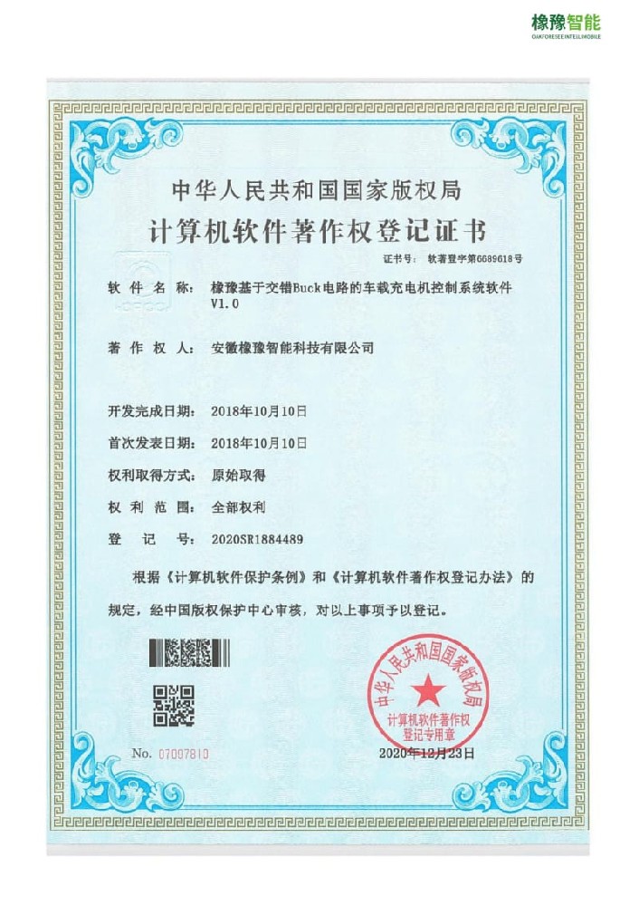 計(jì)算機(jī)軟件著作權(quán)登記證書(shū)