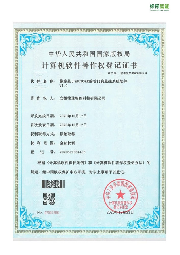 計(jì)算機(jī)軟件著作權(quán)登記證書(shū)