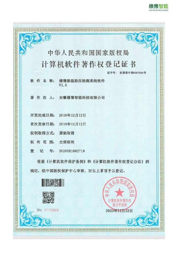 計(jì)算機(jī)軟件著作權(quán)登記證書(shū)