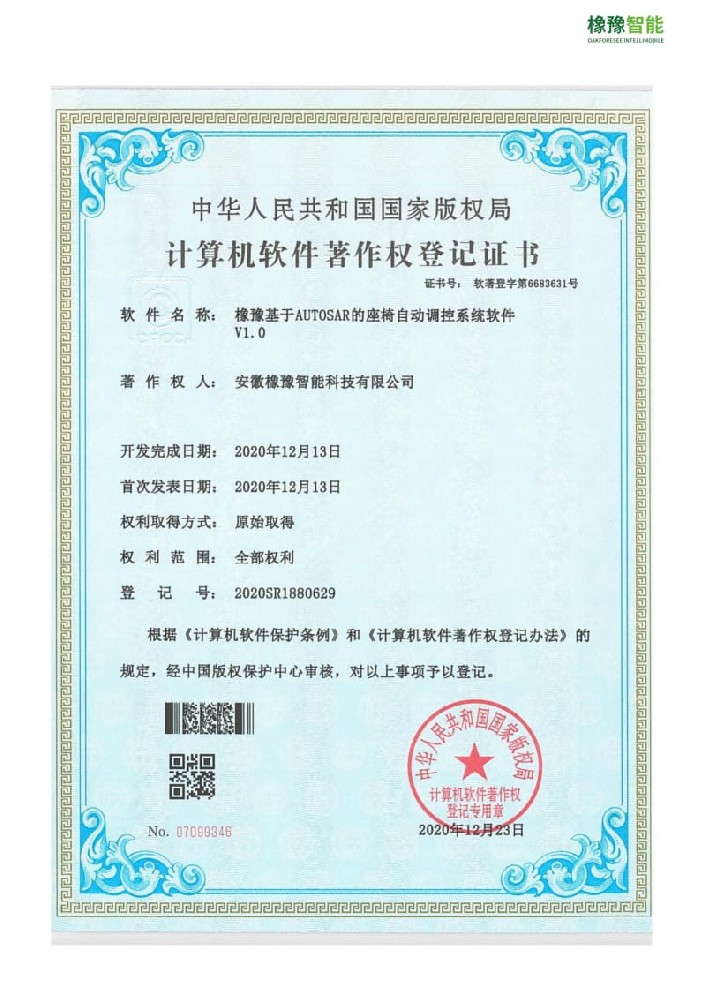 計(jì)算機(jī)軟件著作權(quán)登記證書(shū)