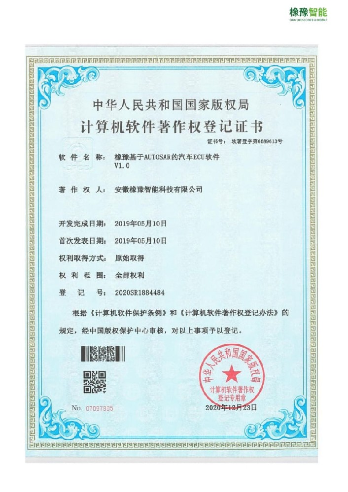 計(jì)算機(jī)軟件著作權(quán)登記證書(shū)