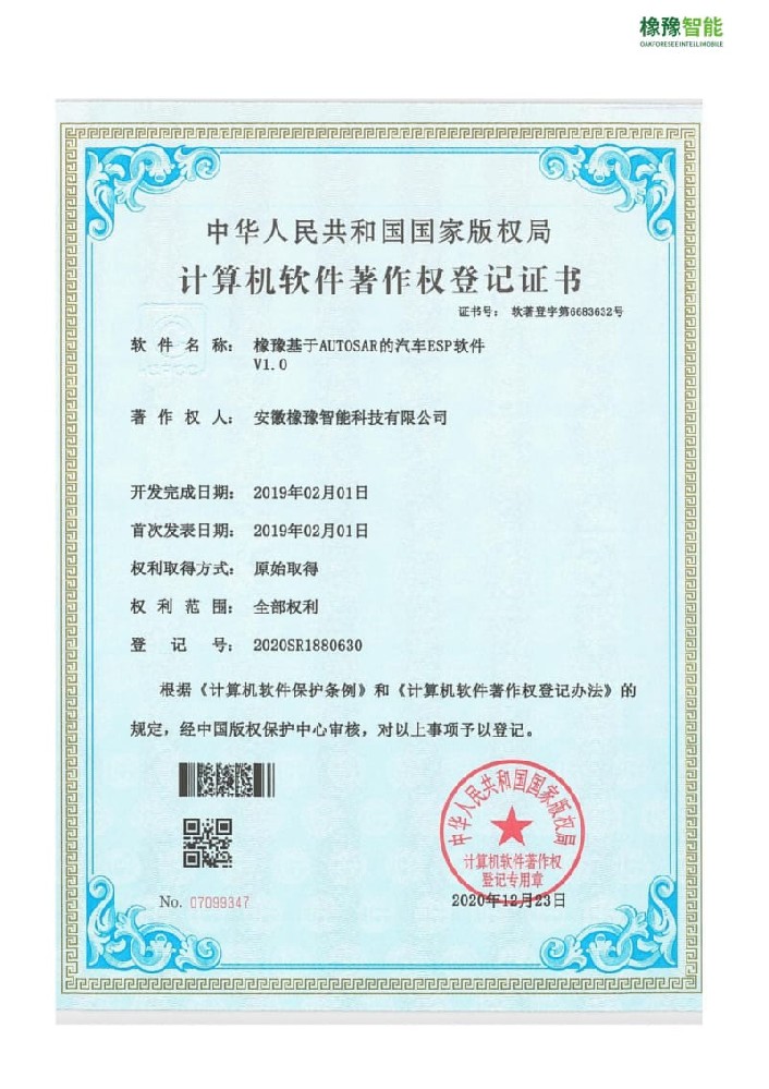 計(jì)算機(jī)軟件著作權(quán)登記證書(shū)