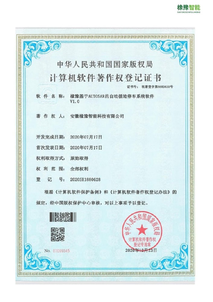 計(jì)算機(jī)軟件著作權(quán)登記證書(shū)