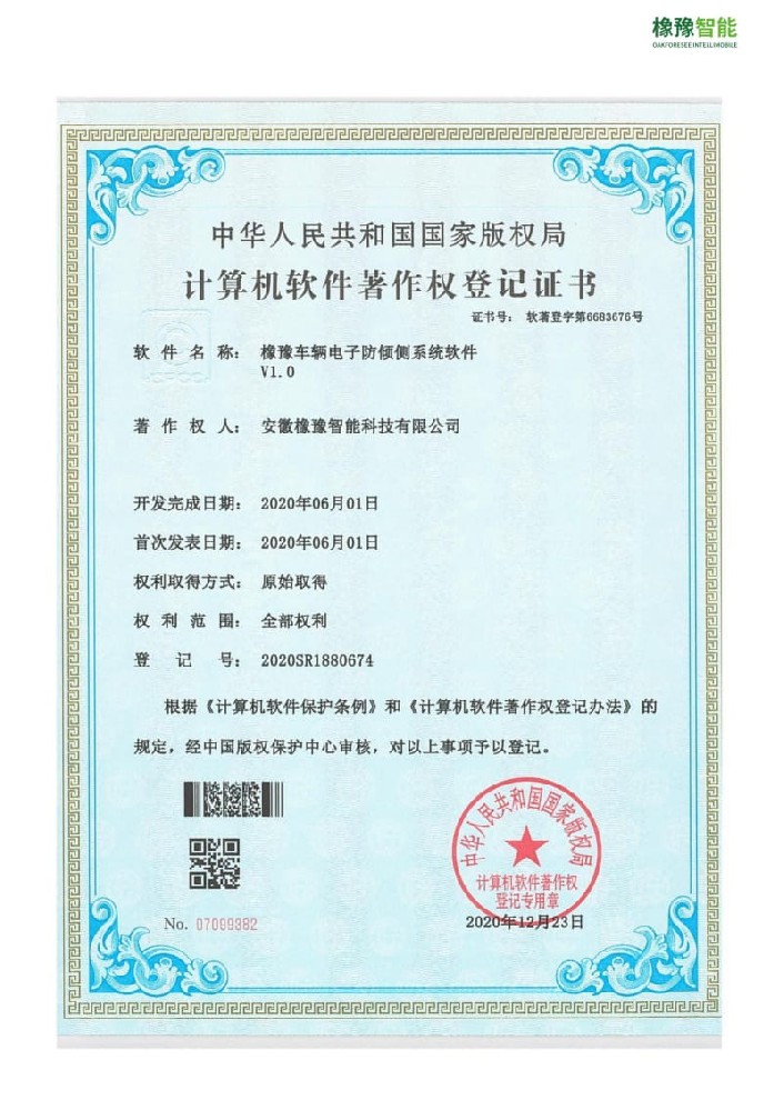 計(jì)算機(jī)軟件著作權(quán)登記證書(shū)