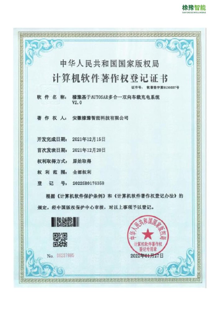 計(jì)算機(jī)軟件著作權(quán)登記證書(shū)