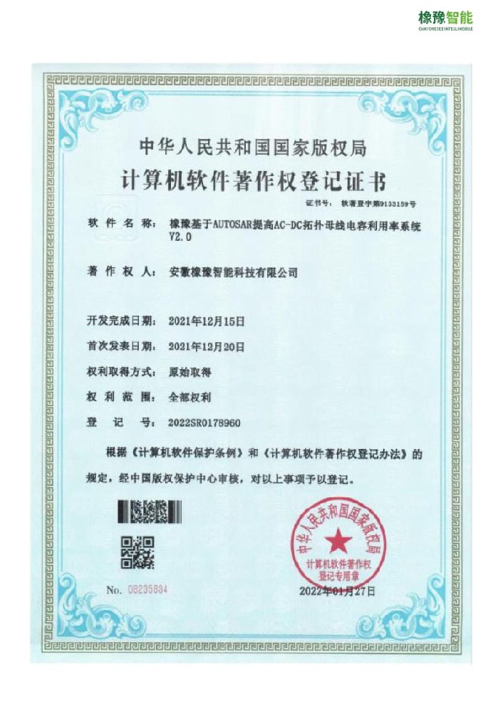 計(jì)算機(jī)軟件著作權(quán)登記證書(shū)