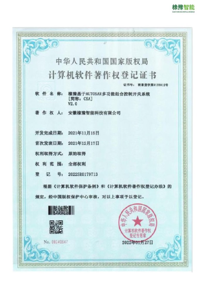 計(jì)算機(jī)軟件著作權(quán)登記證書(shū)