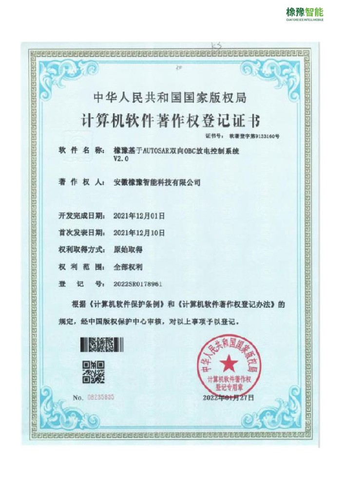 計(jì)算機(jī)軟件著作權(quán)登記證書(shū)