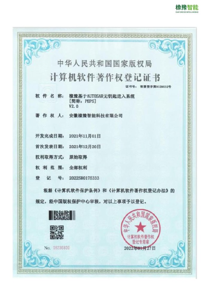 計(jì)算機(jī)軟件著作權(quán)登記證書(shū)