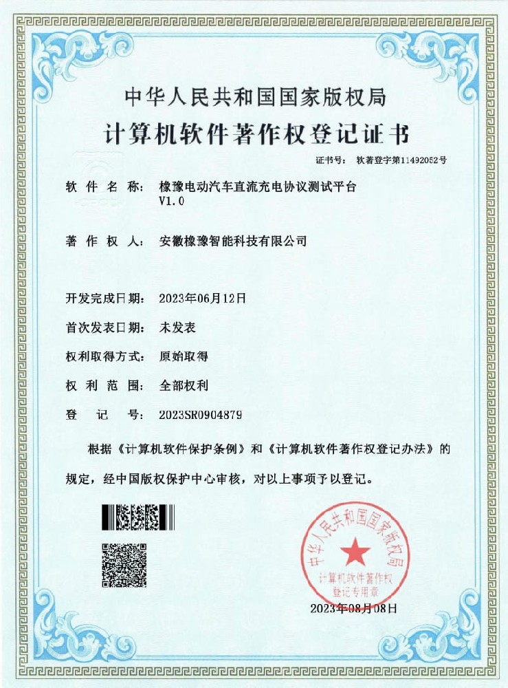 計(jì)算機(jī)軟件著作權(quán)登記證書(shū)