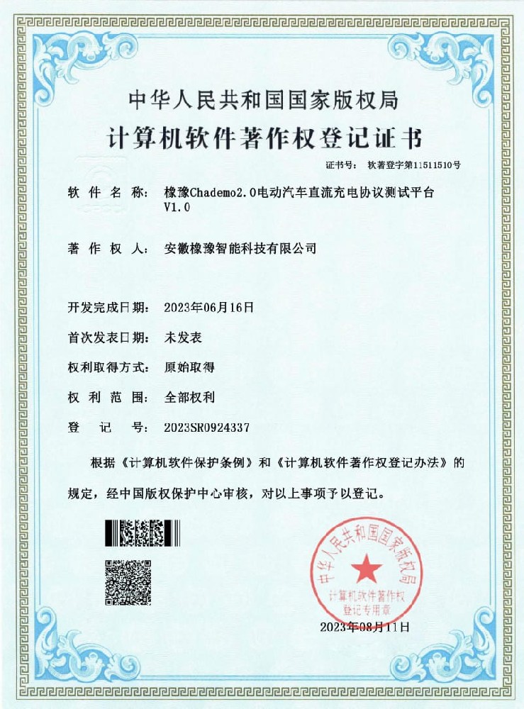 計(jì)算機(jī)軟件著作權(quán)登記證書(shū)