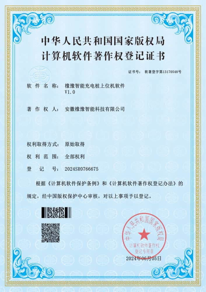 計(jì)算機(jī)軟件著作權(quán)登記證書(shū)